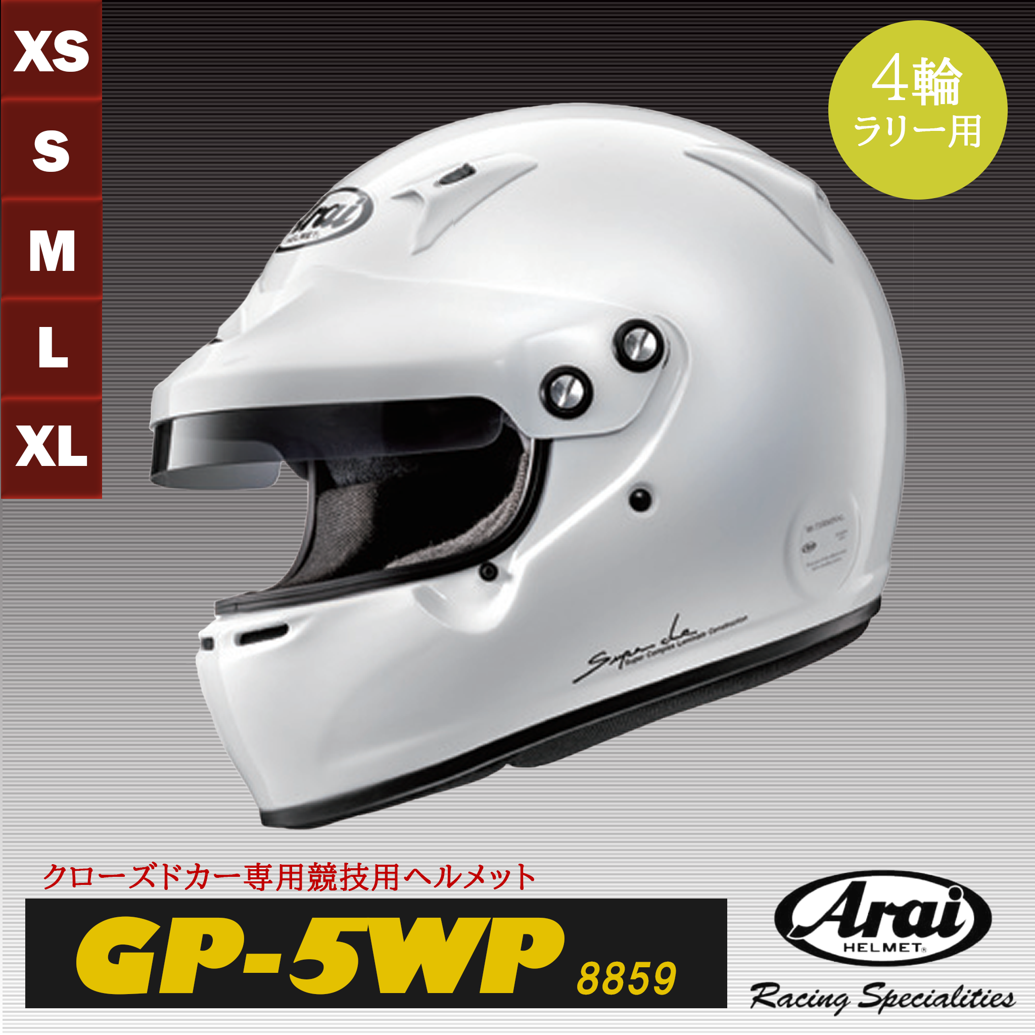 アライ アライ 4輪競技専用 オープンフェイス ヘルメット ラリー用 