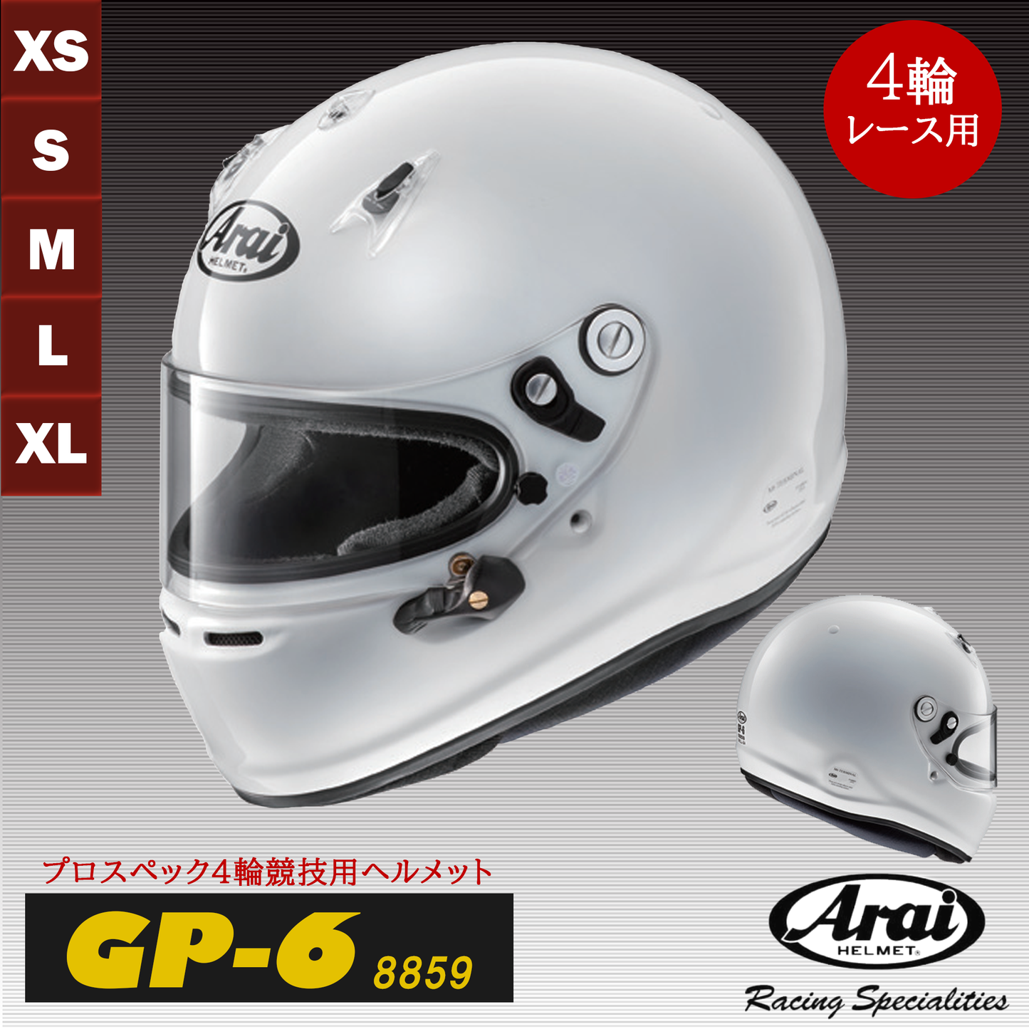 [GP-6 8859] 4輪用レースヘルメット  Arai