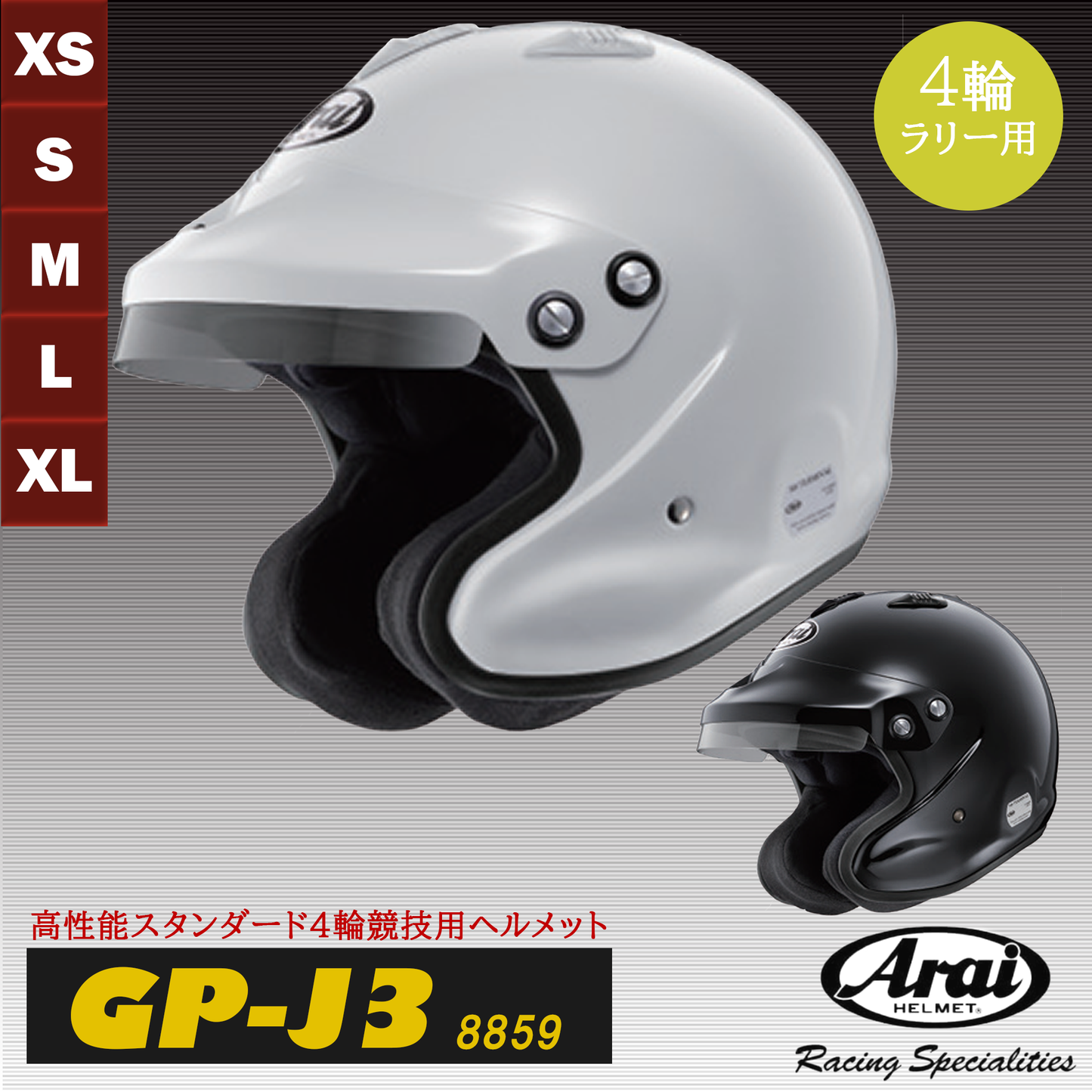 [GP-J3 8859] 4輪ラリー用ヘルメット Arai