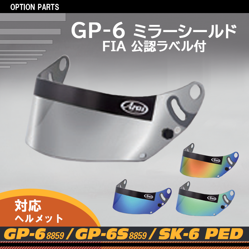 [MIshield_GP-6] GP-6 8859 ミラーシールド