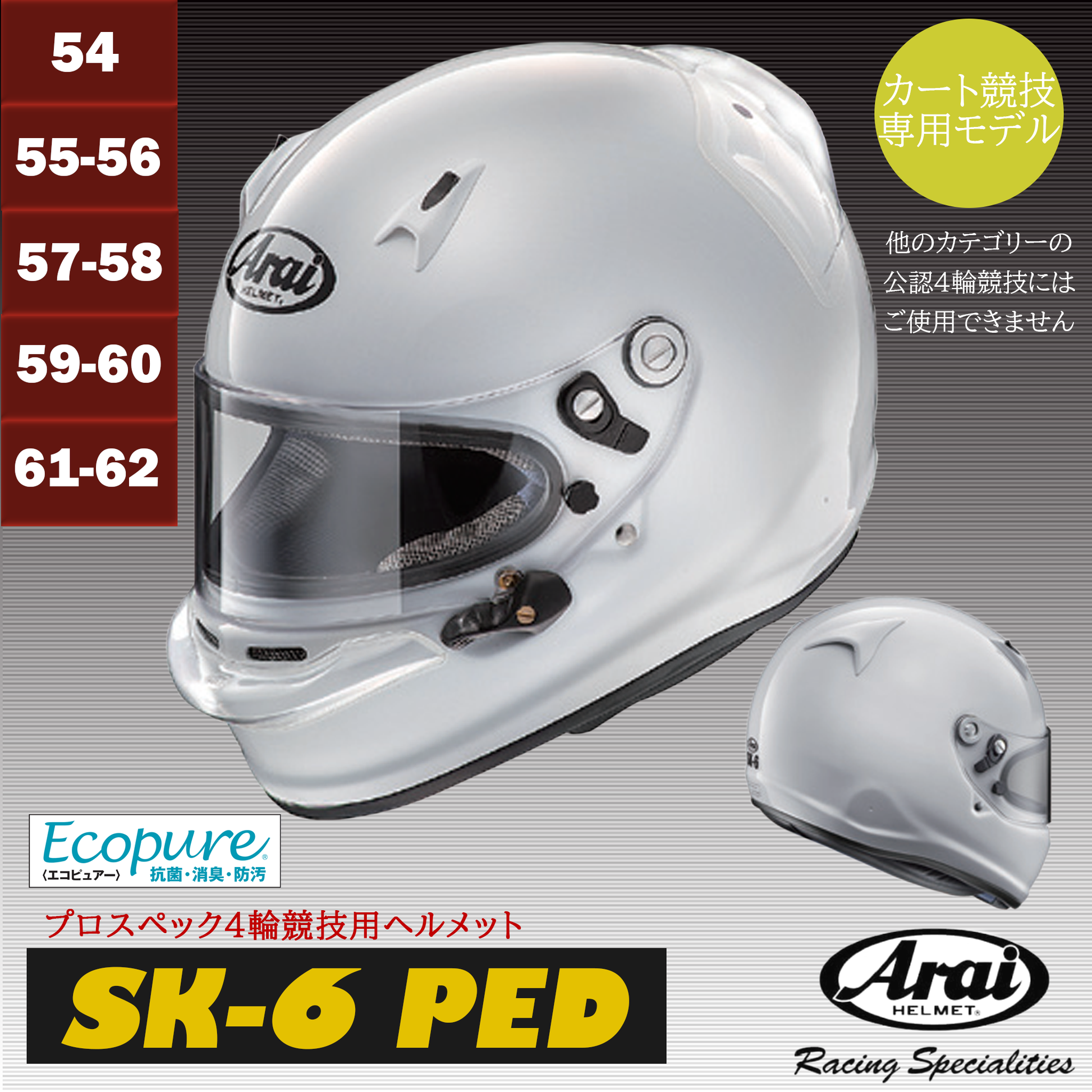 送料込み アライ (ARAI) フルフェイス ヘルメットカート競技専用 送料込み アライ (ARAI) フルフェイス ヘルメットカート競技専用